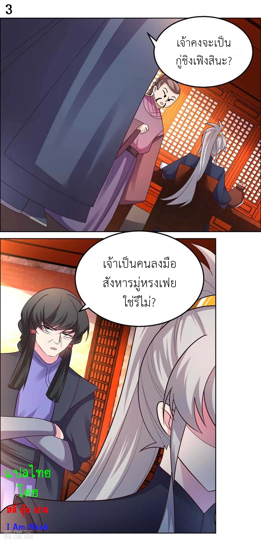 Above All Gods เทพยุทธเหนือเทวะ ตอนที่ 159 หน้า 4