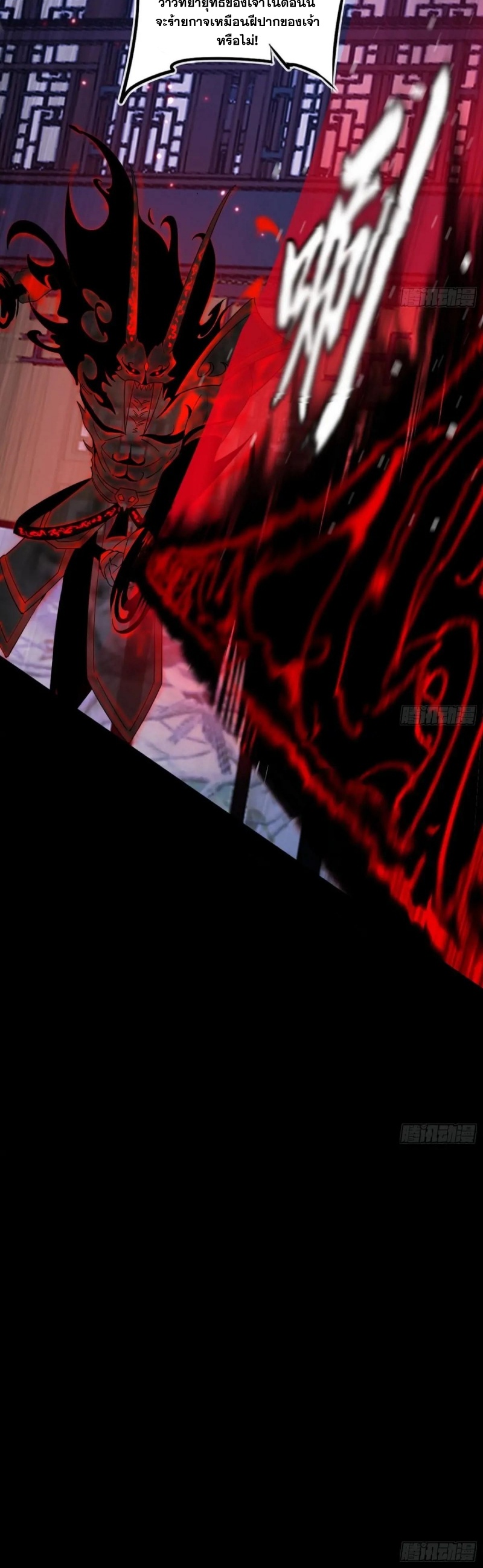I'm an Evil God ข้าคือจักรพรรดิปีศาจ ตอนที่ 416 หน้า 30