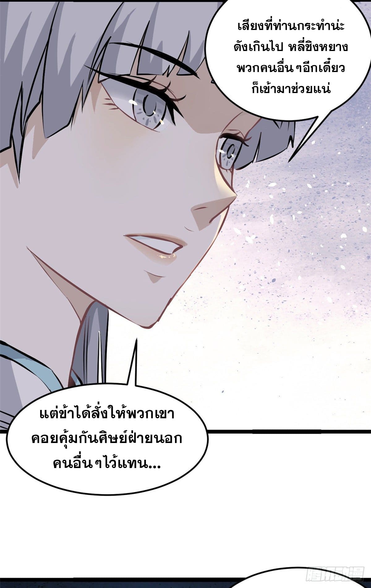 นิกายที่แข็งแกร่งที่สุด (ทันจีน) ตอนที่ 105 หน้า 7