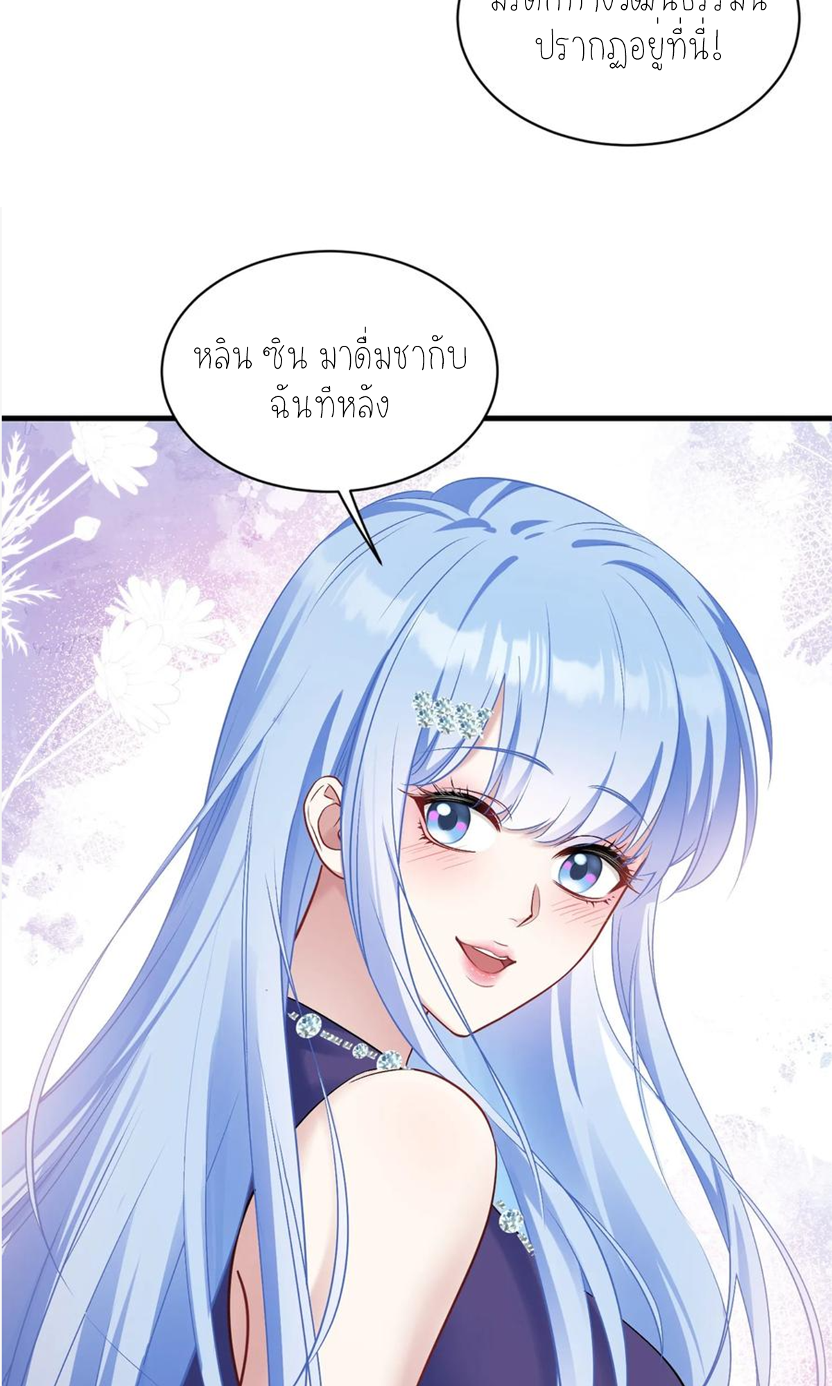 ผมไปเกาะสาวสวยกิน, แต่ตอนนี้ฉันเป็นคนร่ำรวยแล้ว~ ตอนที่ 69 หน้า 42