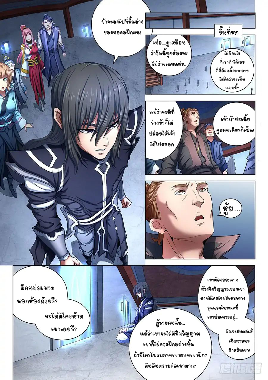 God of Martial Arts ตอนที่ 71 หน้า 19