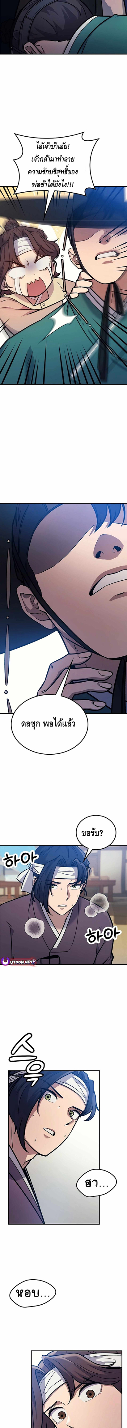 Doctor's Time Travel To Joseon ตอนที่ 2 หน้า 17