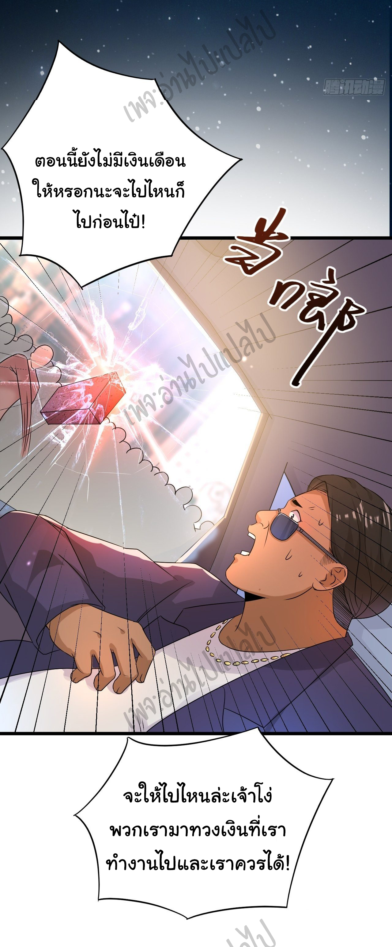 Best system Investors in the city ตอนที่ 5 หน้า 27