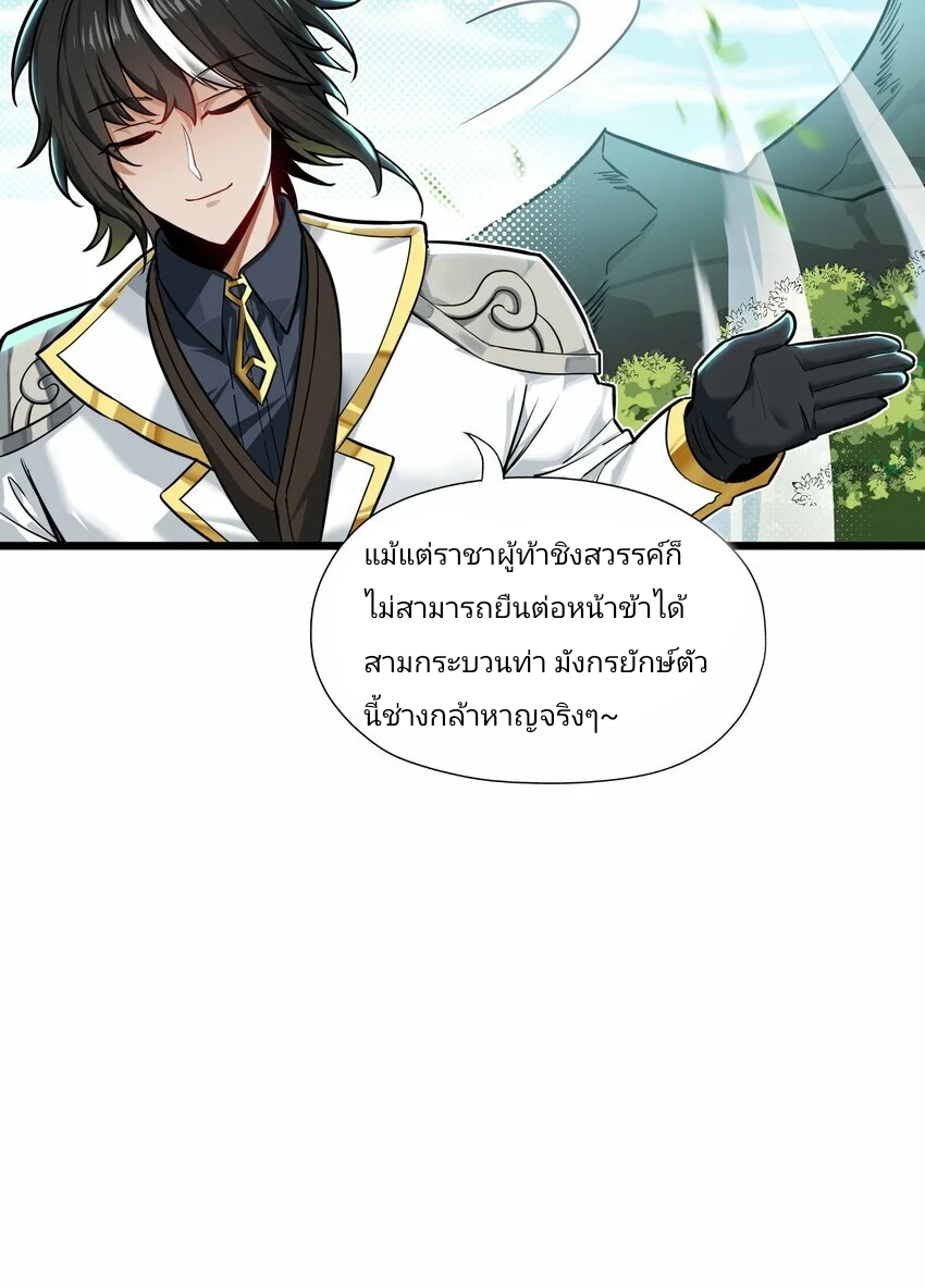 The Heavenly Path Is Not Stupid ตอนที่ 1 หน้า 66