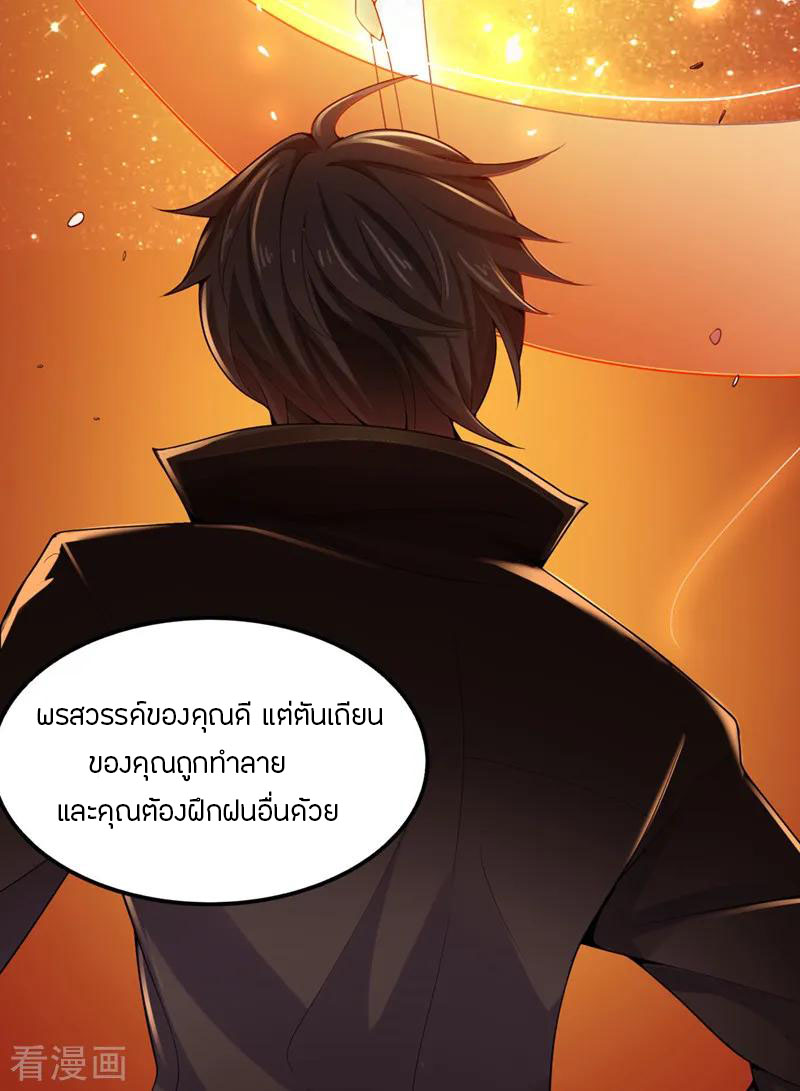 One Sword Reigns Supreme ตอนที่ 3 หน้า 12