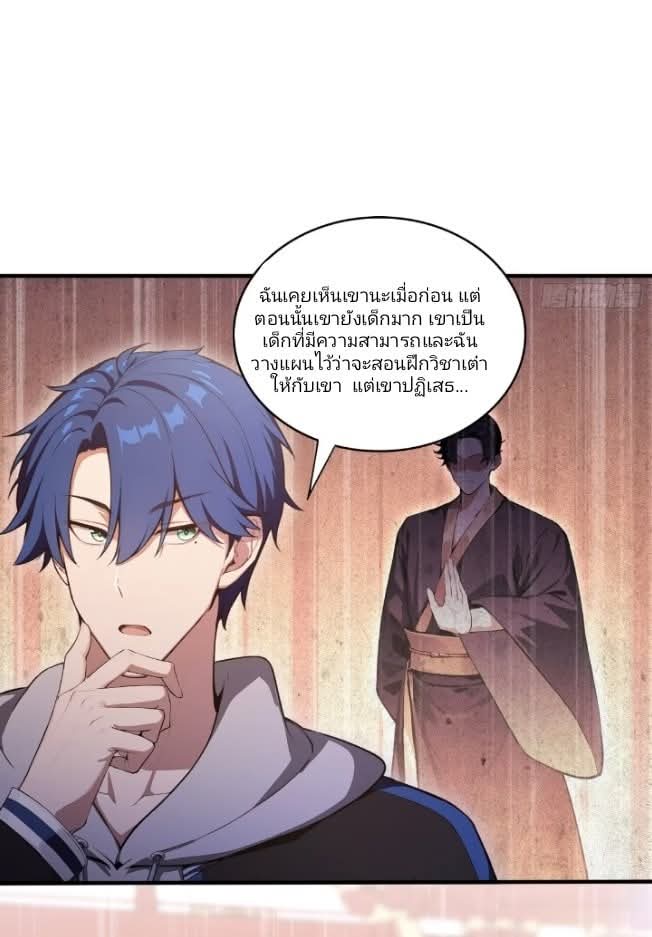 ผมเป็นอาจารย์สอนจักรพรรดินี ตอนที่ 18 หน้า 13