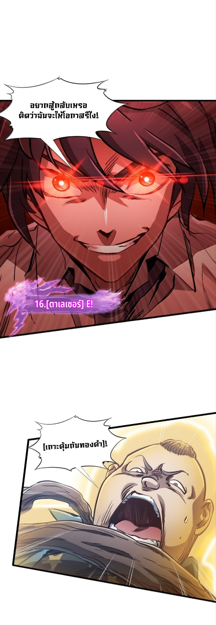 หัตถ์ของพระเจ้า ตอนที่ 26 หน้า 36
