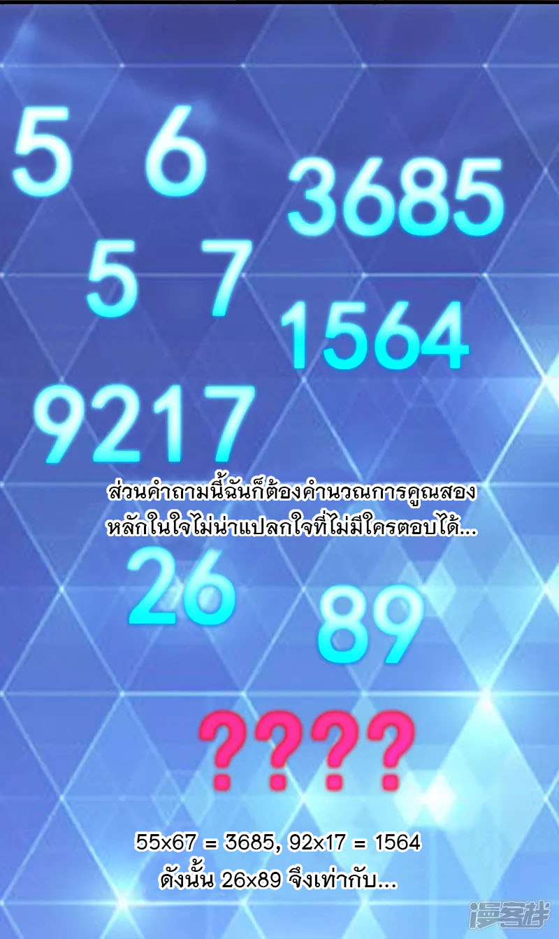 ระบบแห่งการล้างแค้น ตอนที่ 4 หน้า 32