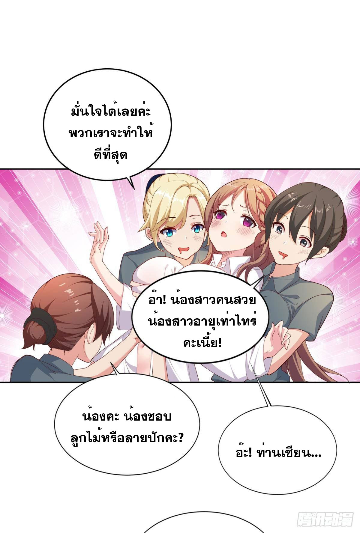 แก้วิกฤตแห่งสวรรค์ ตอนที่ 17 หน้า 33