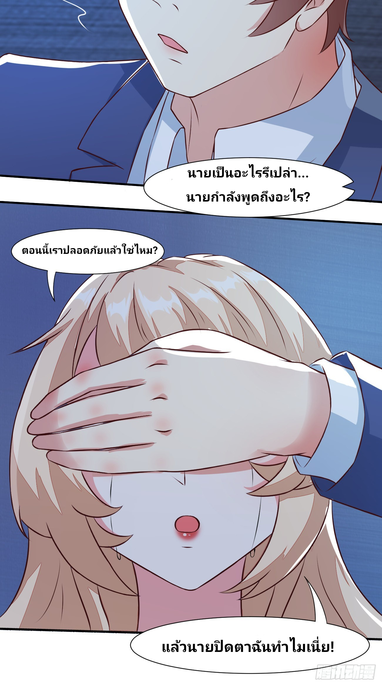 ฉันสุ่มตัวตนใหม่ทุกสัปดาห์ ตอนที่ 27 หน้า 17