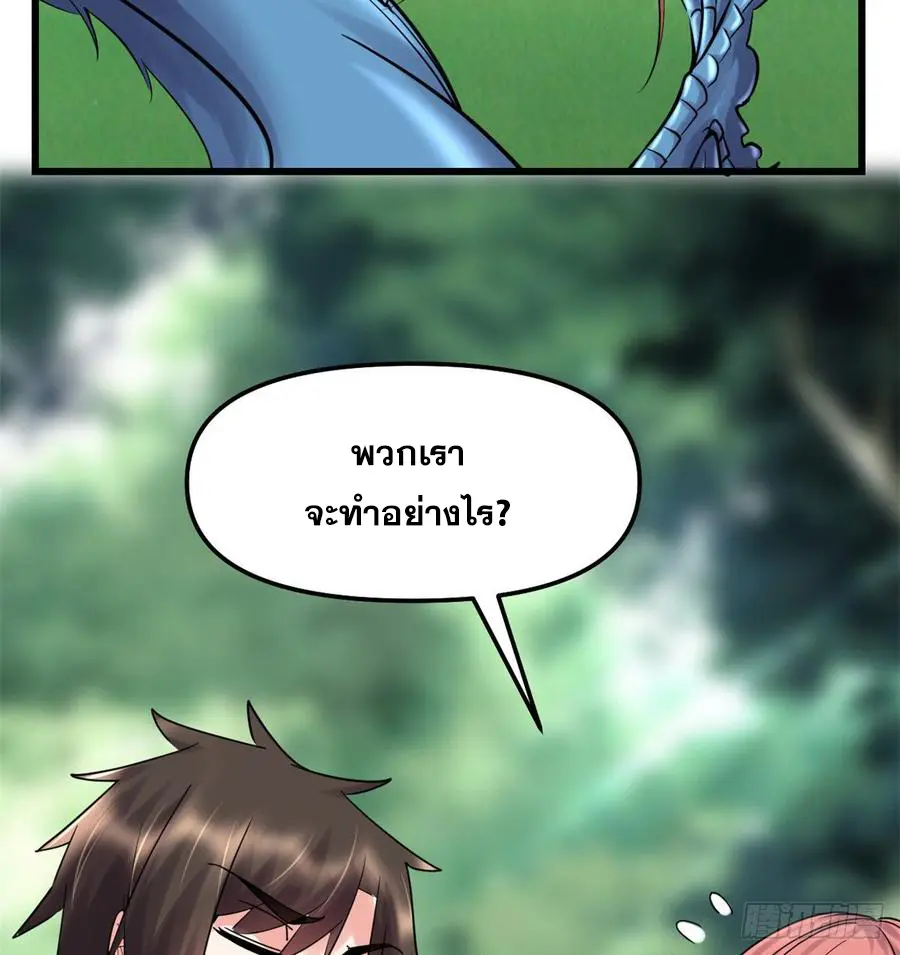 นี่น่ะหรือ....ระบบบำเพ็ญเซียน? ตอนที่ 77 หน้า 37