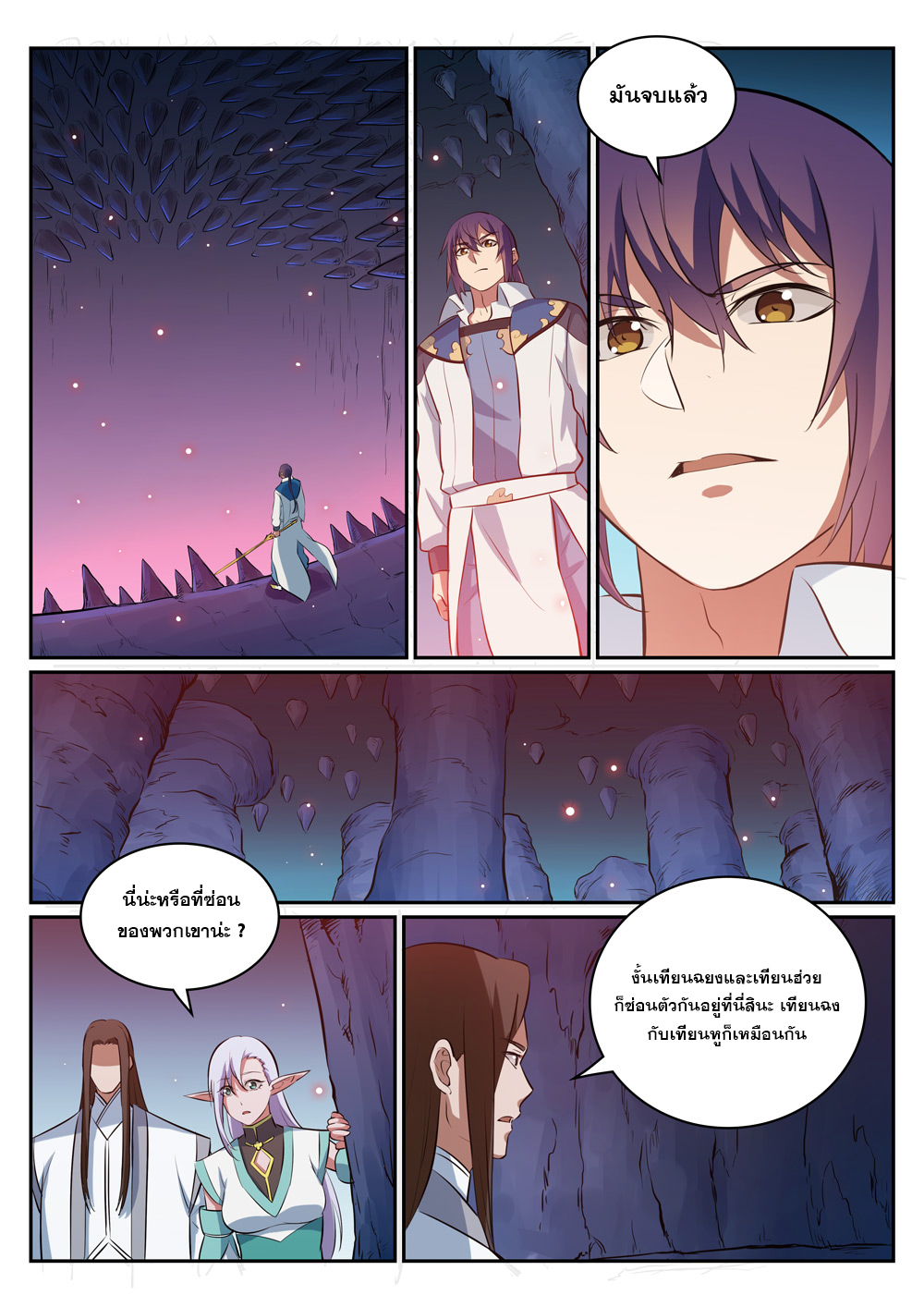 Apotheosis – การยกระดับสู่สถานะของพระเจ้า ตอนที่ 301 หน้า 13