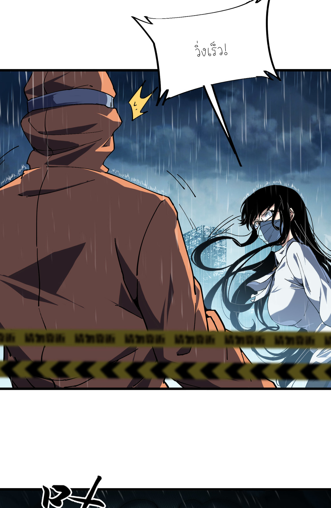 ปลาคาร์ฟ ทมิฬ ตอนที่ 3 หน้า 44