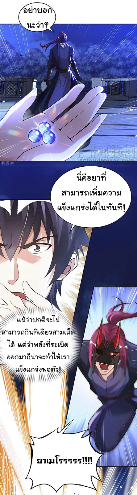 อาจารย์ของผม โคตรจะเทพ (My Master Is A God Of Cultivators) จบ ตอนที่ 43 หน้า 15