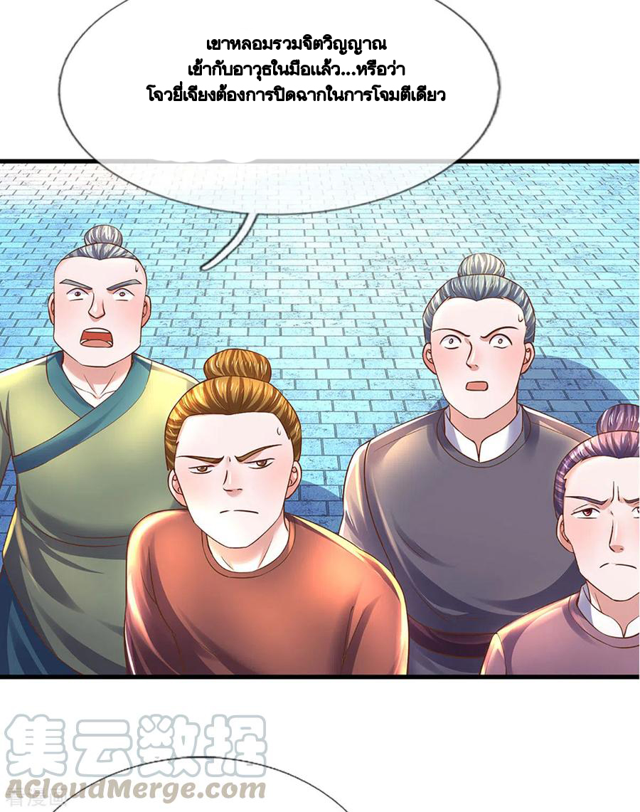 Shura Sword Sovereign ตอนที่ 195 หน้า 16