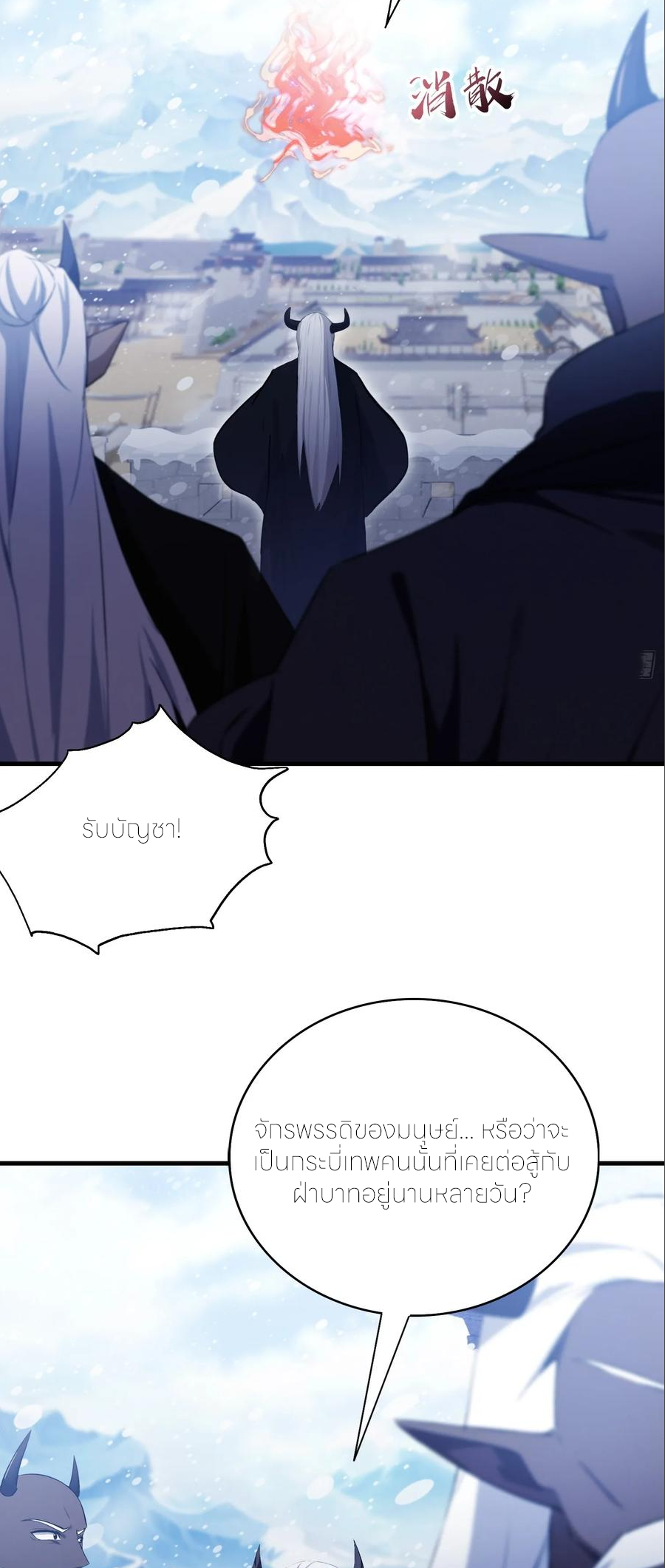 ฉันเป็นไม่รู้ตัวเองว่าโหด~ ตอนที่ 110 หน้า 19