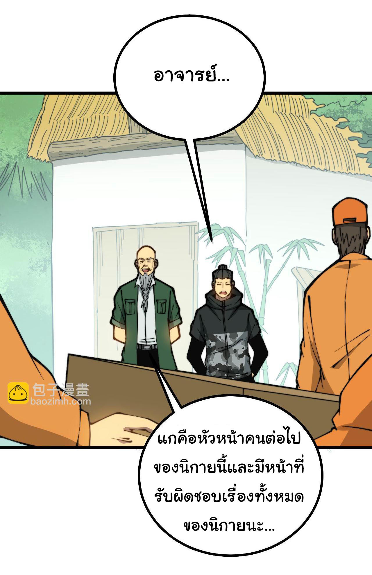 Bailian Chengshen ร้อยเทพพิชิดฟ้า ตอนที่ 1 หน้า 3