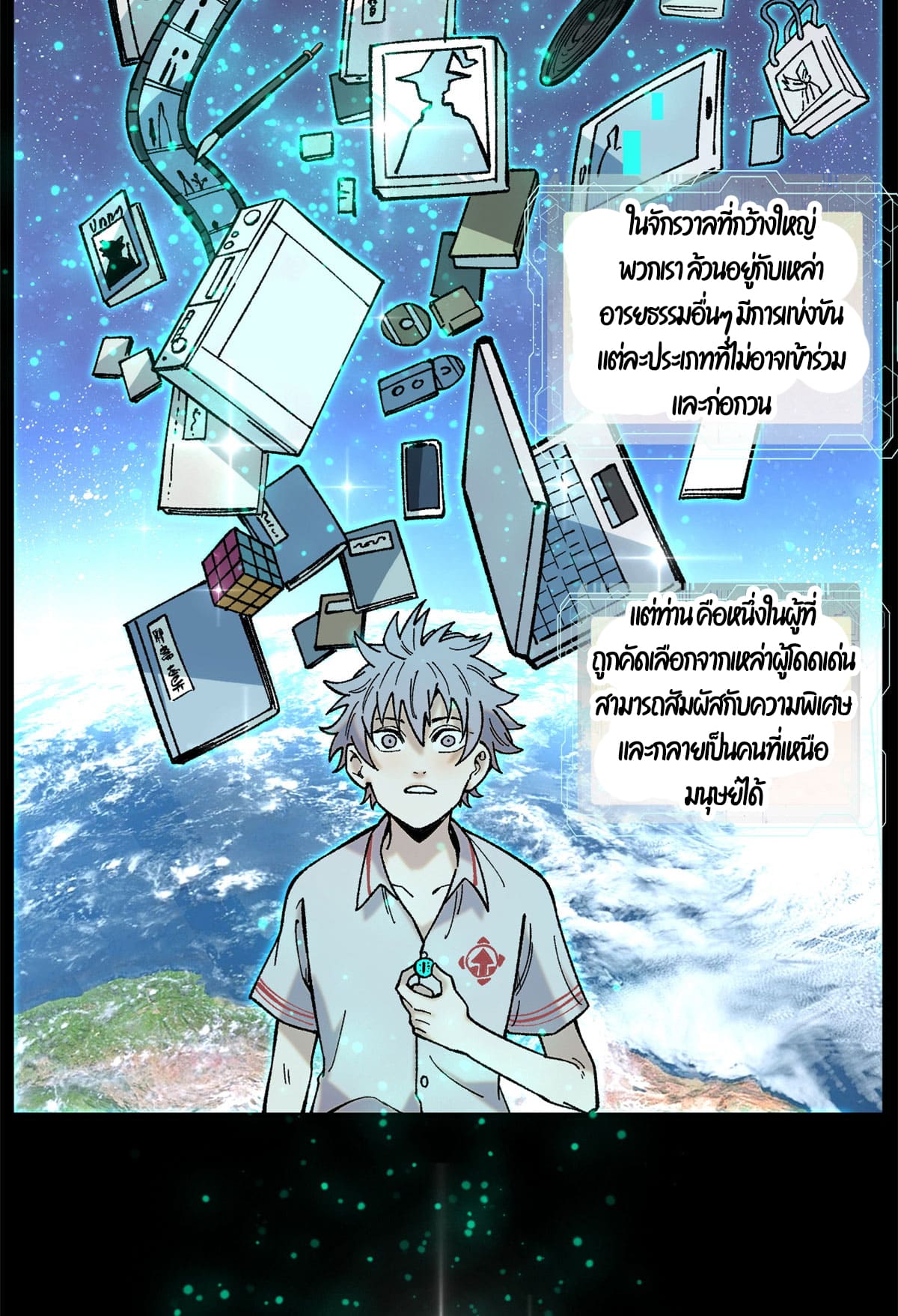 ผู้เล่นสุดโฉด ตอนที่ 2 หน้า 93