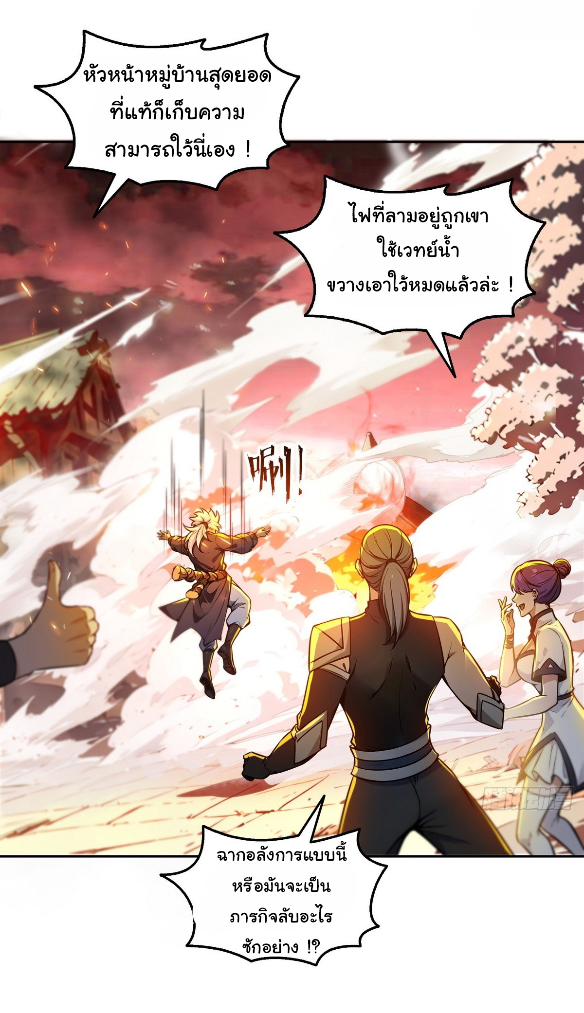 ย้อนเวลากลับมาเป็นจอมเวทย์แห่งความตาย ตอนที่ 16 หน้า 11