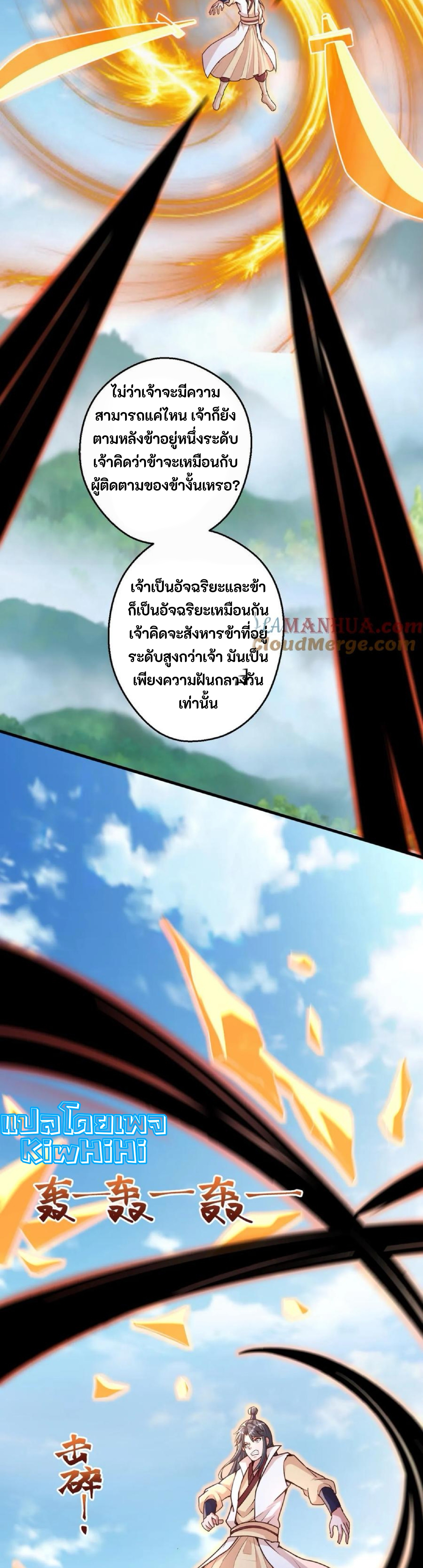 i can infinite epiphany ระบบศักดิ์สิทธิ์ ข้าสามารถตรัสรู้ได้ไม่มีที่สิ้นสุด ตอนที่ 100 หน้า 4