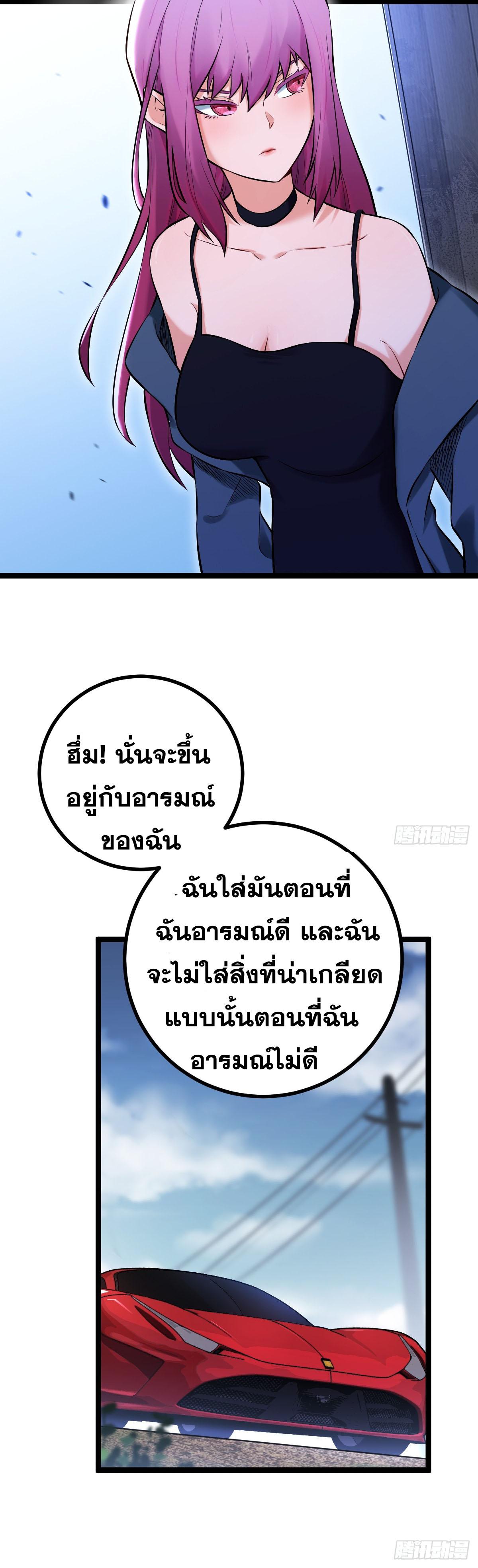 ปรมาจารย์สวรรค์ ตอนที่ 6 หน้า 19