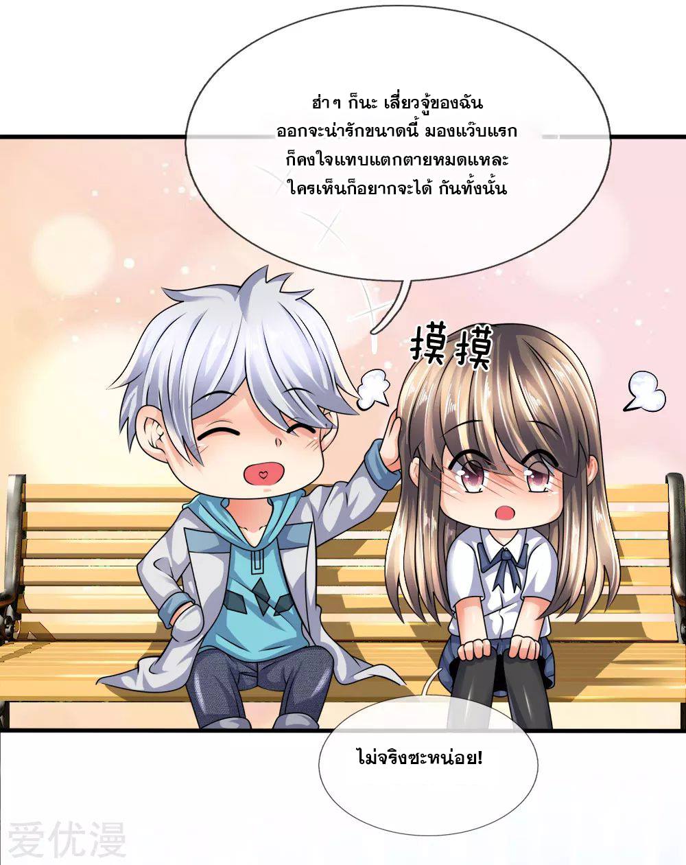 นครเซียนแห่งผู้ต่อต้านสวรรค์ ตอนที่ 98 หน้า 4