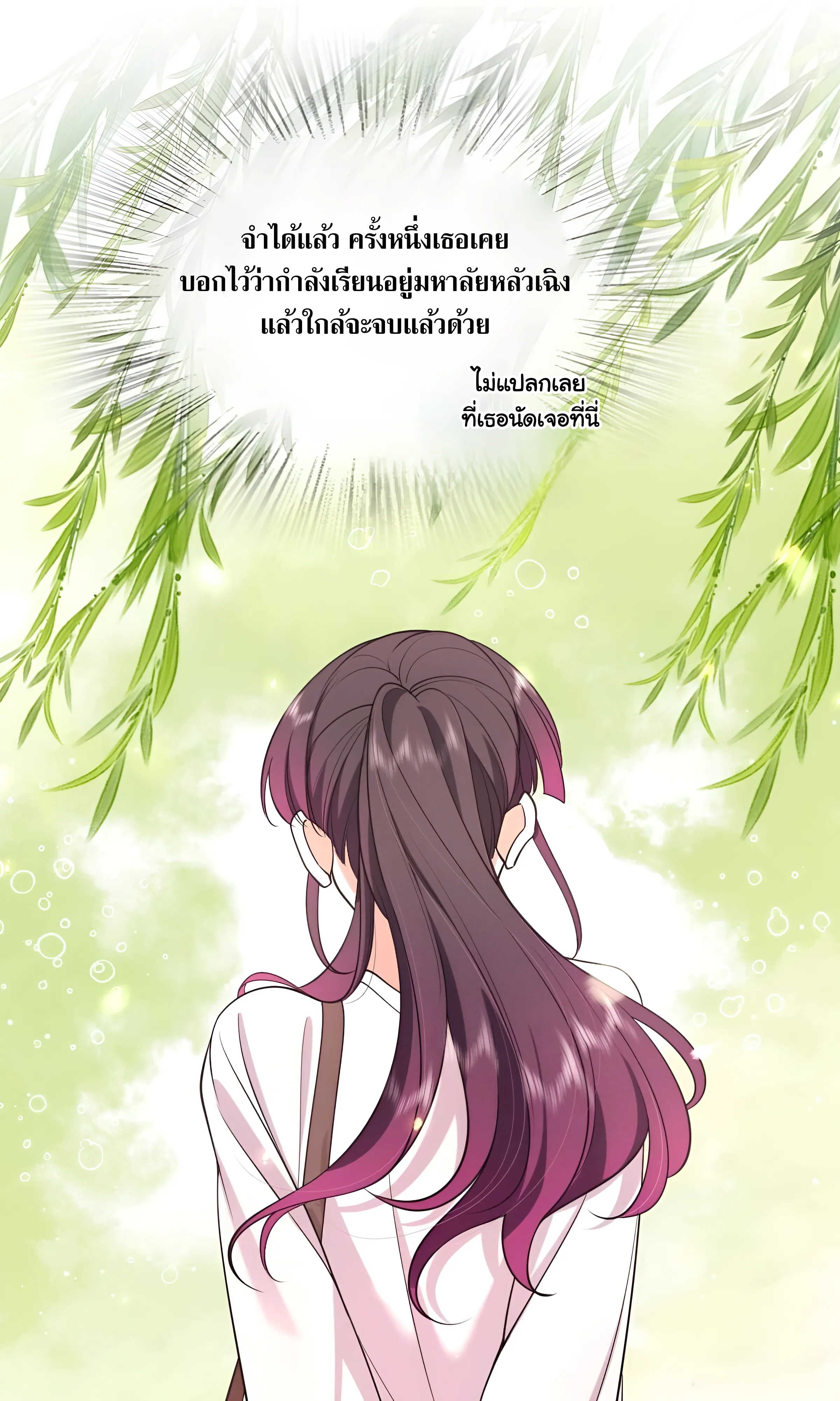 ช่วยทำตัวดีๆกับภรรยาของผมด้วย ตอนที่ 1 หน้า 36