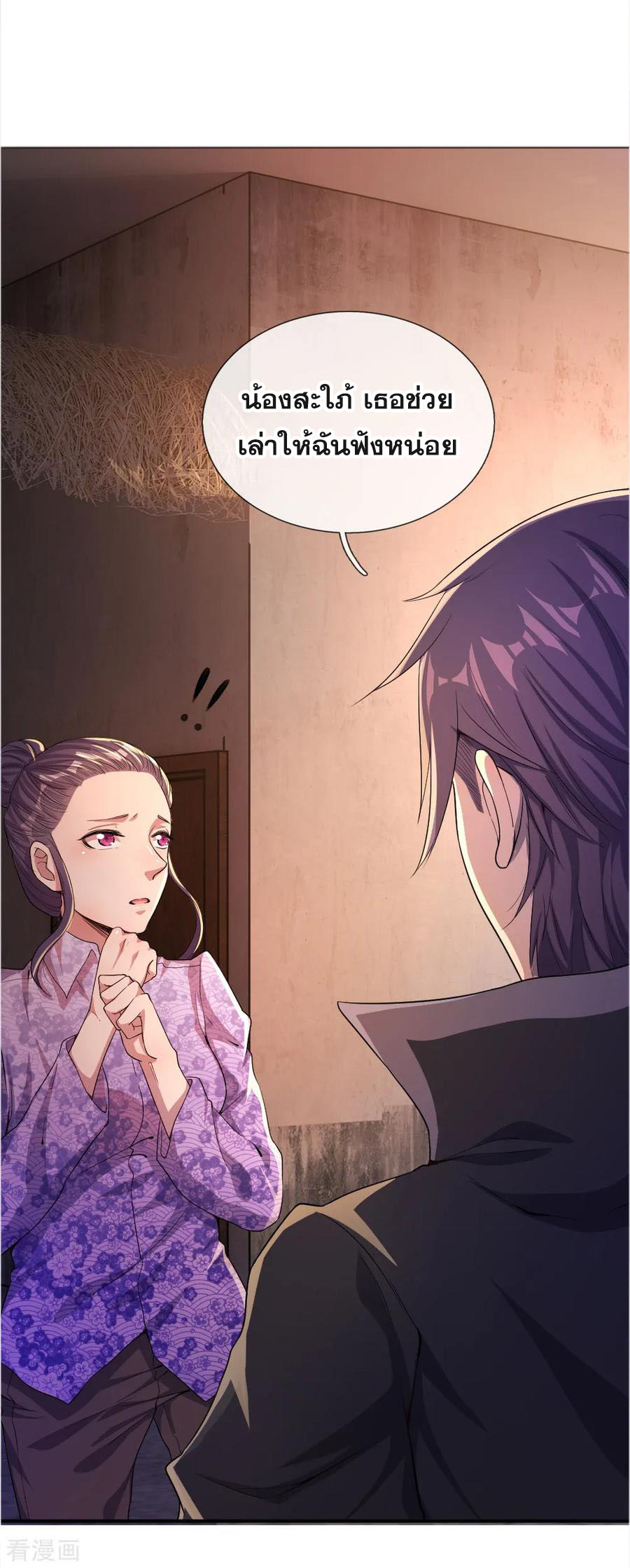 มหาเทพเซียนหมอ ตอนที่ 45 หน้า 6