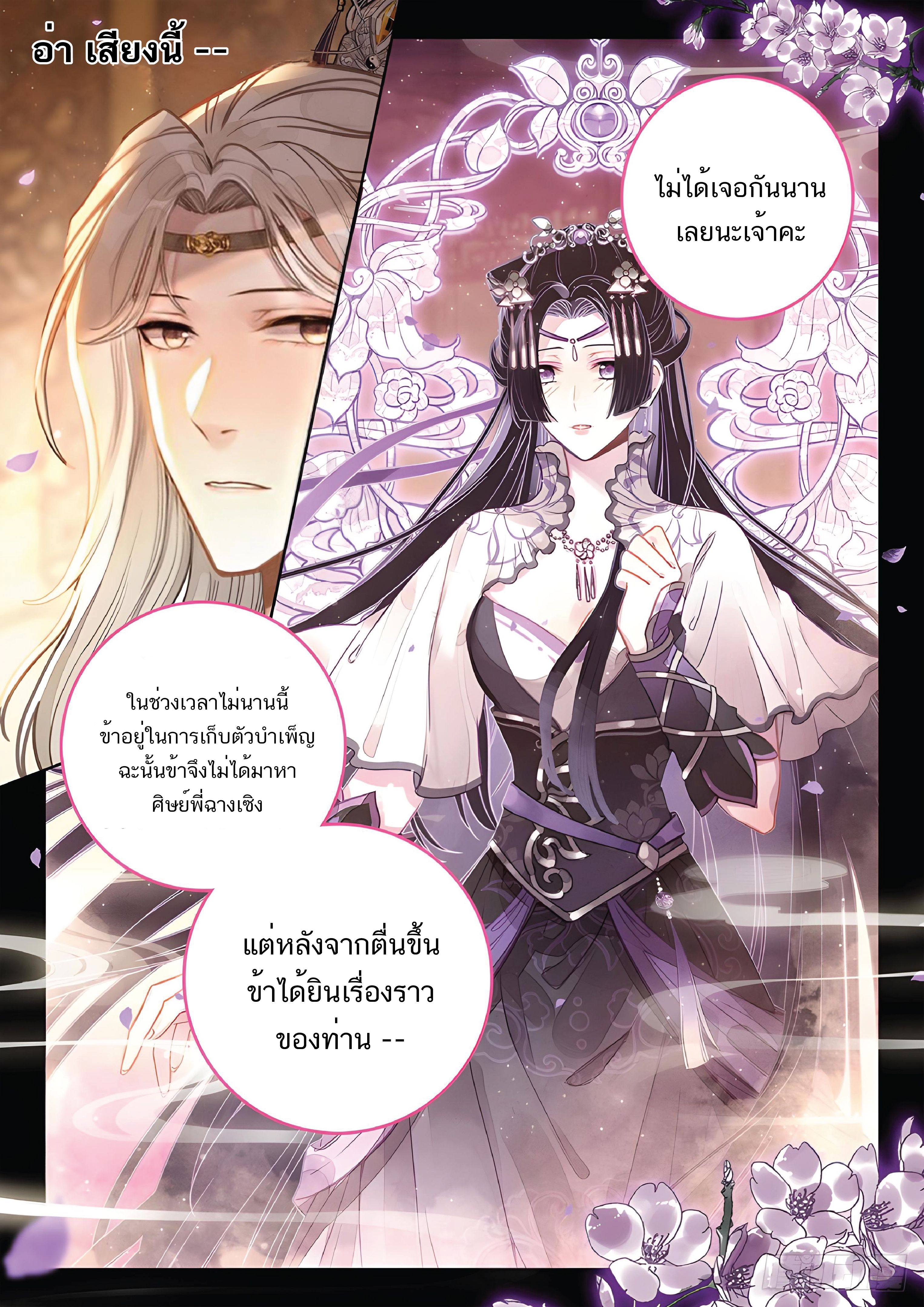 เกิดใหม่เป็นศิษย์พี่ใหญ่สุดเท่-A Mediocre Senior Brother ตอนที่ 44 หน้า 4