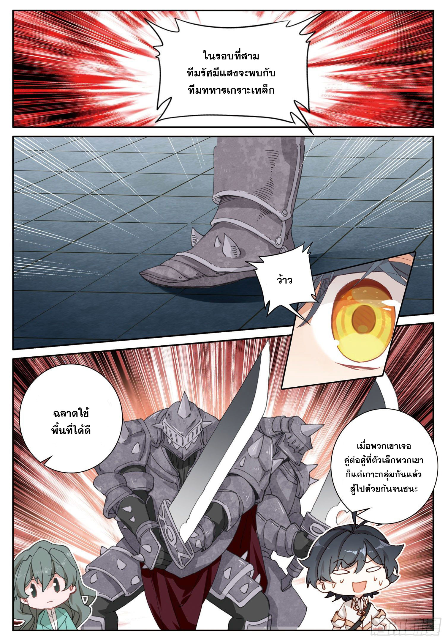 Child of light บุตรแห่งแสง ตอนที่ 29 หน้า 15