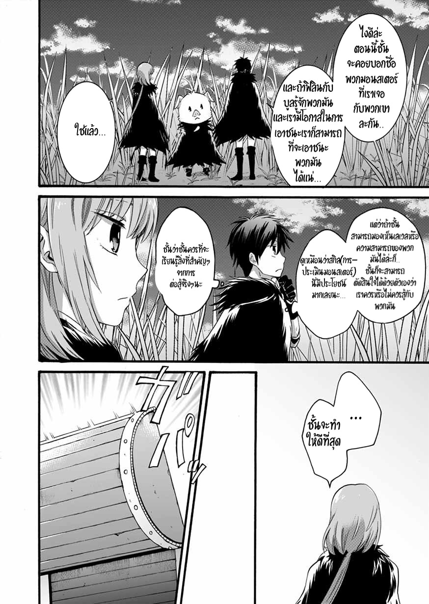 ISEKAI NO SENSHI TOSHITE KUNI NI MANEKARETA KEDO ตอนที่ 7 หน้า 13