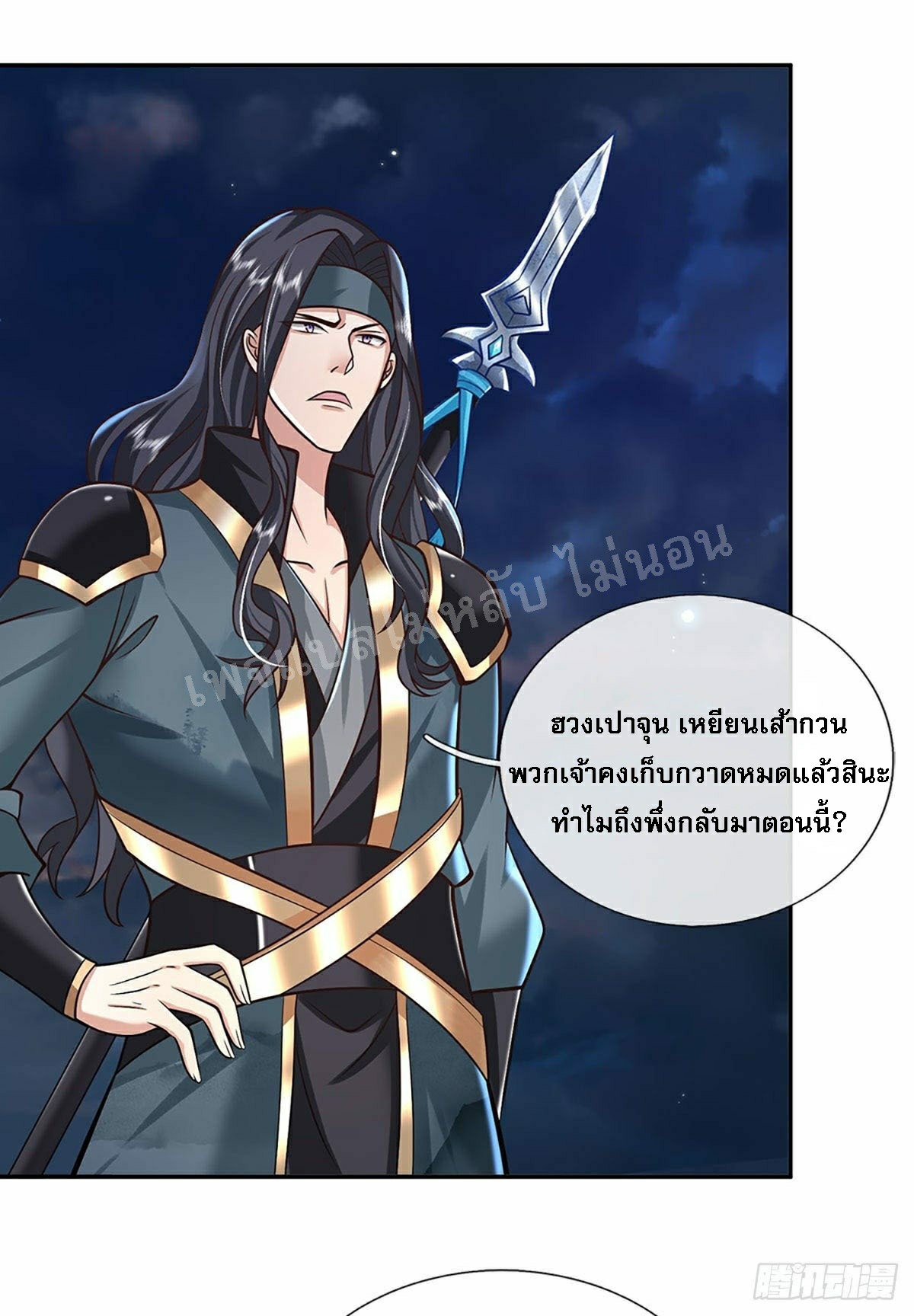 ราชันย์เทพยุทธ์มังกรผงาดฟ้า ตอนที่ 112 หน้า 29