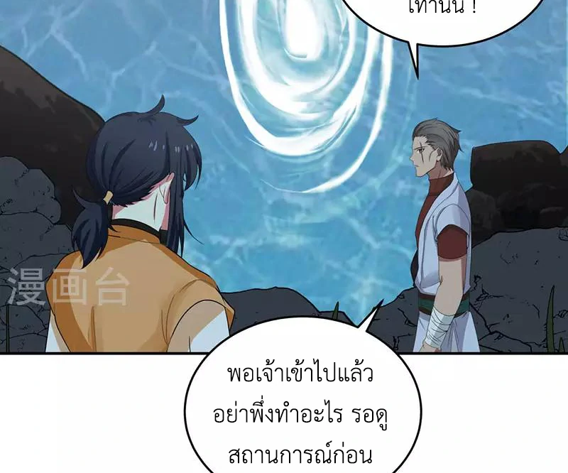 Chaos Alchemist (วิบัติการณ์เทพเซียนโอสถ) ตอนที่ 112 หน้า 4