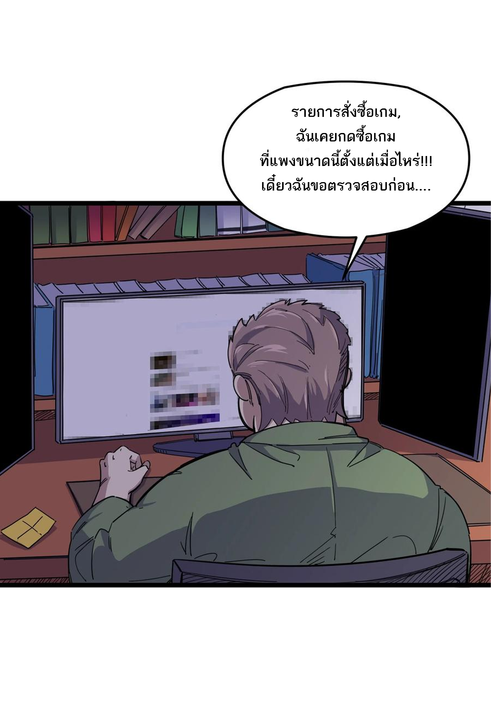 (ชนจีน) แกล้งเป็น NPC "หลอก" คนที่ "มาจากต่างโลก" ให้พัตนานิกายให้ No.1 !!? ตอนที่ 2 หน้า 3