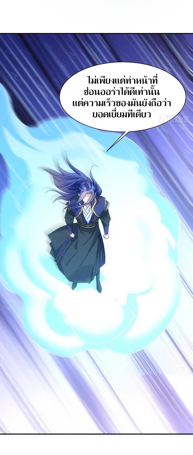 ข้าแค่ไม่เล่นไพ่ตามเกม ตอนที่ 116 หน้า 40