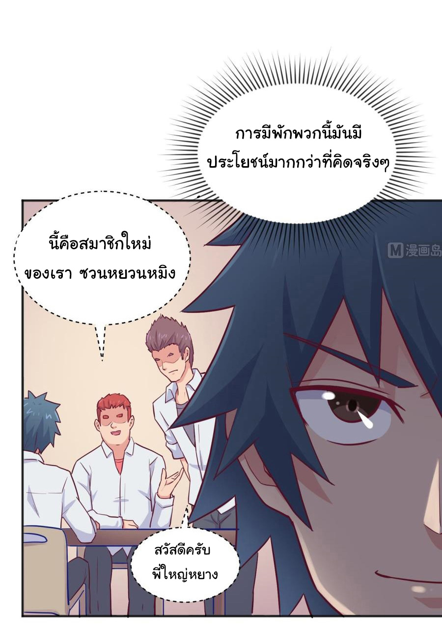 เทพเซียนหมอ ของยัยเทพธิดา ตอนที่ 52 หน้า 13
