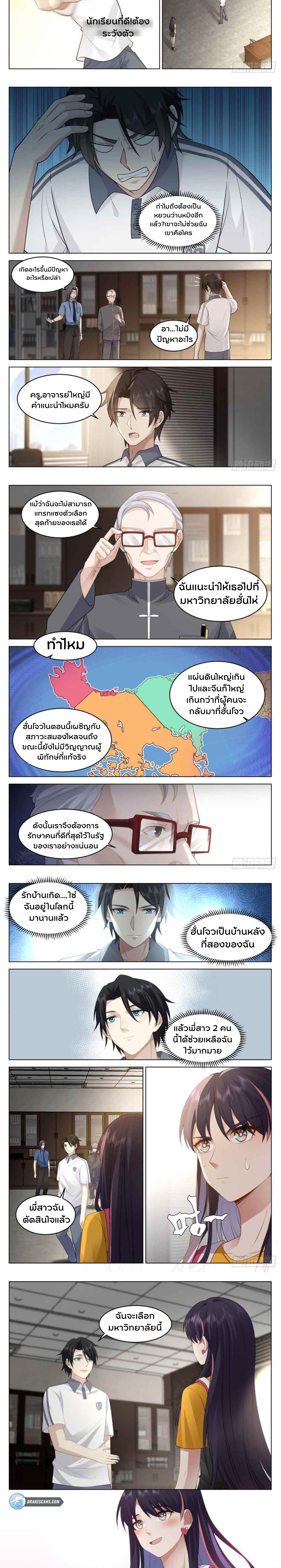 The Supreme Way ตอนที่ 18 หน้า 3