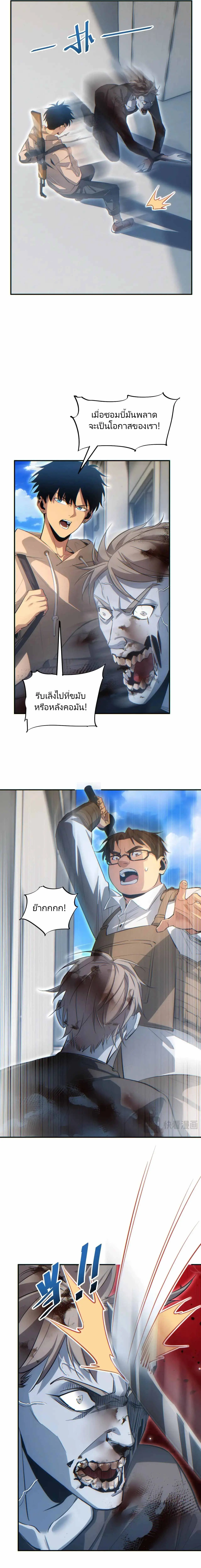 เกิดใหม่วันสิ้นโลก  (Rebirth In The End Times: I Reached The Top By Opening Boxes) ตอนที่ 12 หน้า 14