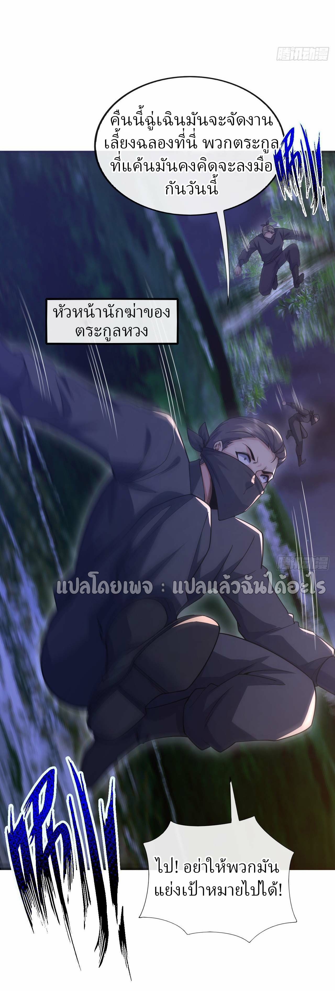 สุดยอดลูกเขยฟ้าประทาน ตอนที่ 63 หน้า 12