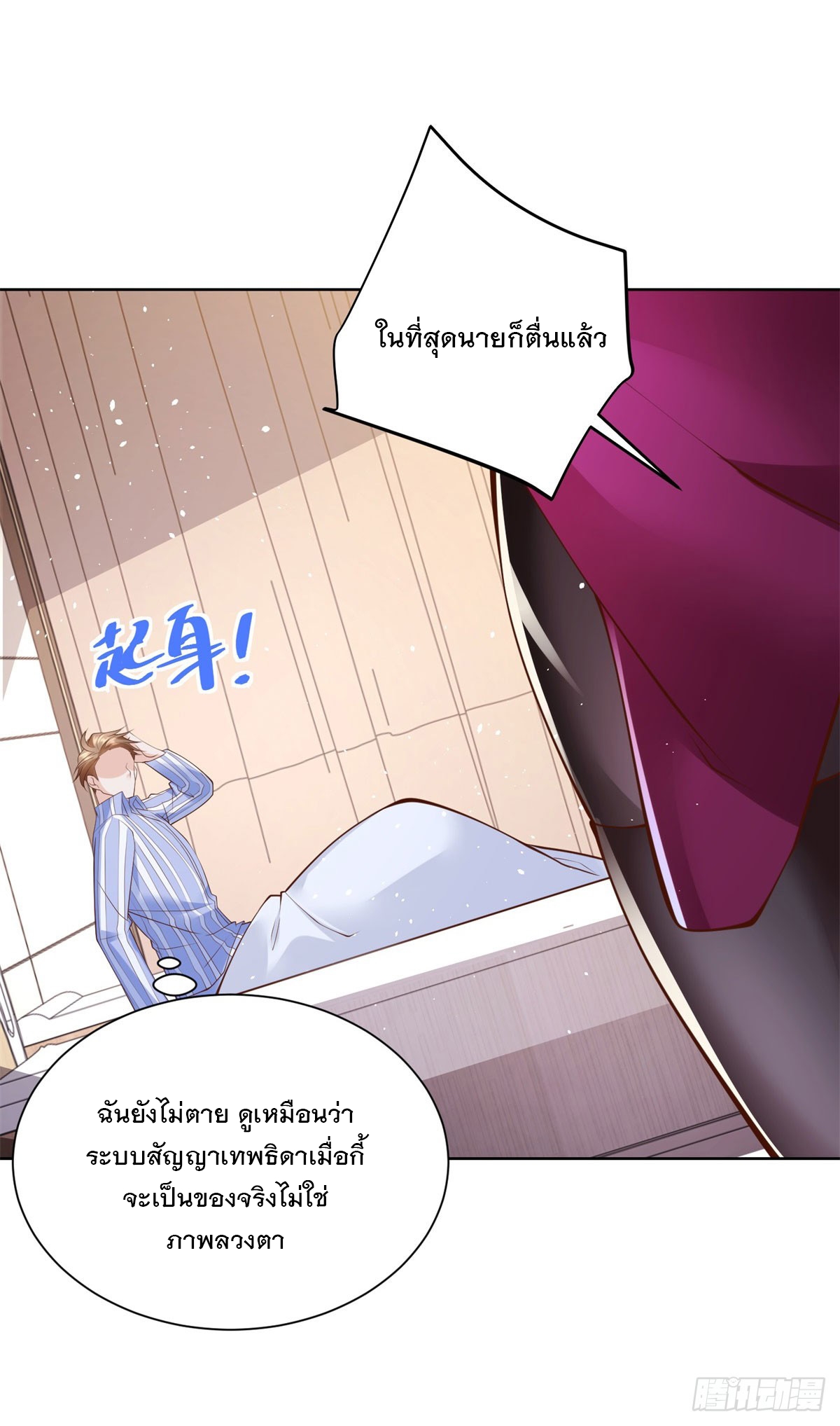 ฉันจะขึ้นไปบนจุดสูงสุดด้วยระบบสัญญาเทพธิดา ตอนที่ 2 หน้า 11