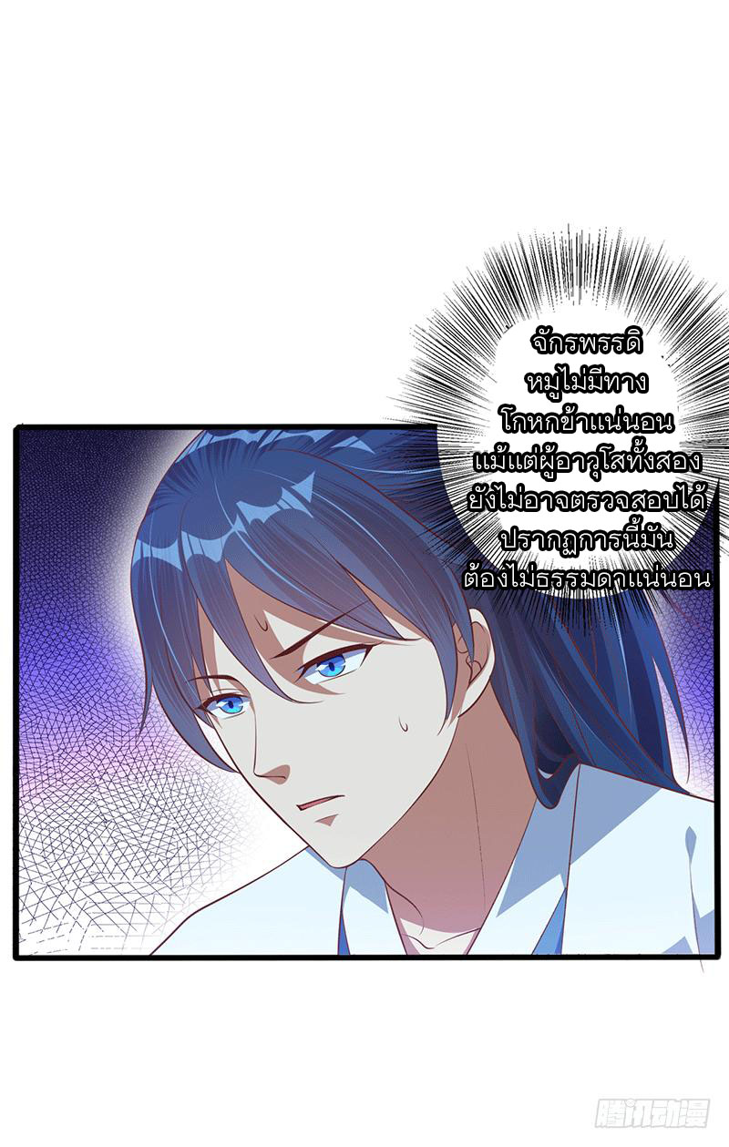 Peerless Scripture of Chaos ตอนที่ 36 หน้า 27