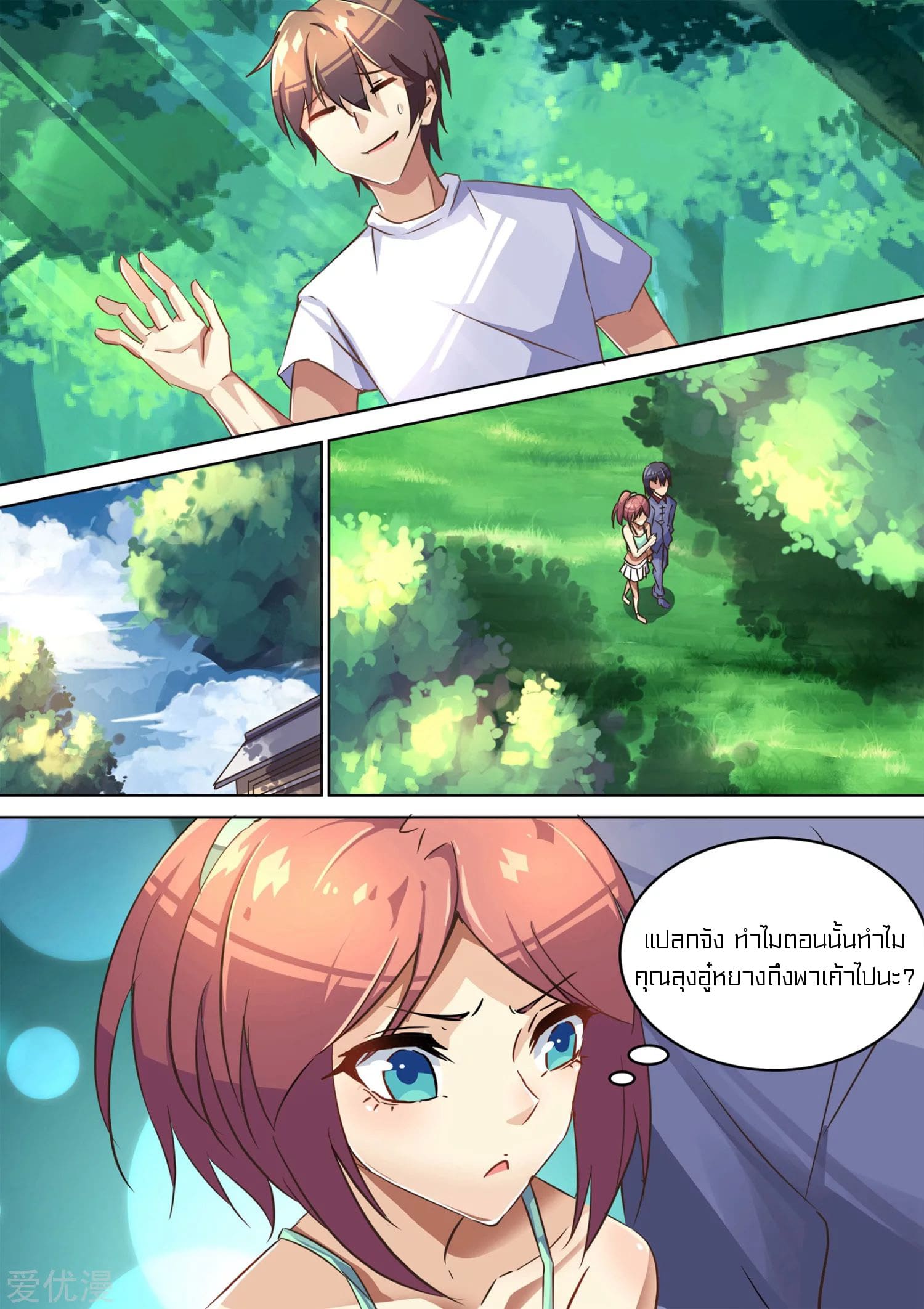 Special Agent Dragon Soul ตอนที่ 8 หน้า 6