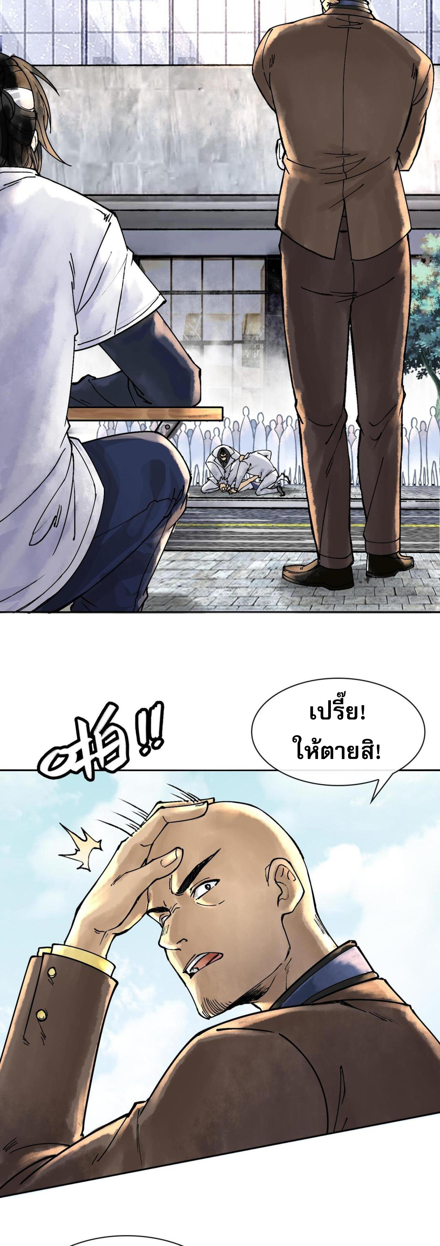 ปรามาสแห่งเทพ ตอนที่ 2 หน้า 13