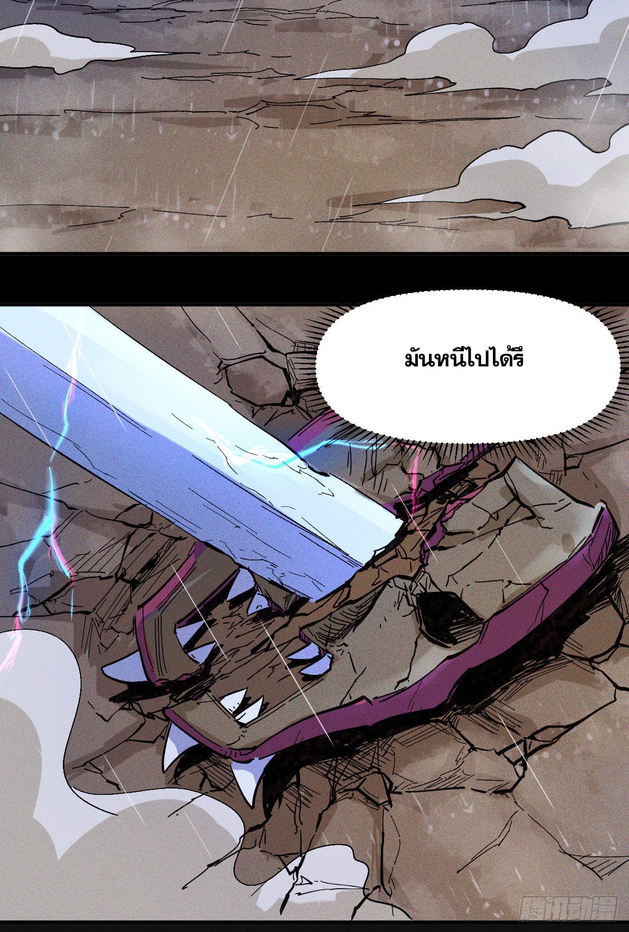 ตูข้านี่แหละเทพ (ทันจีน) ตอนที่ 8 หน้า 54
