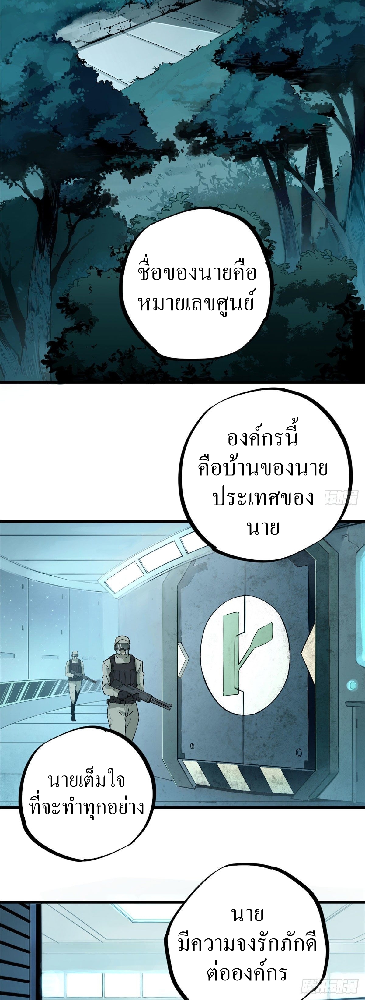 สุดยอดช่างกล ตอนที่ 1 หน้า 3