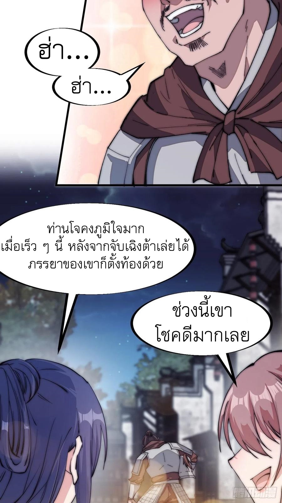Starting a Mountain ตอนที่ 108 หน้า 15