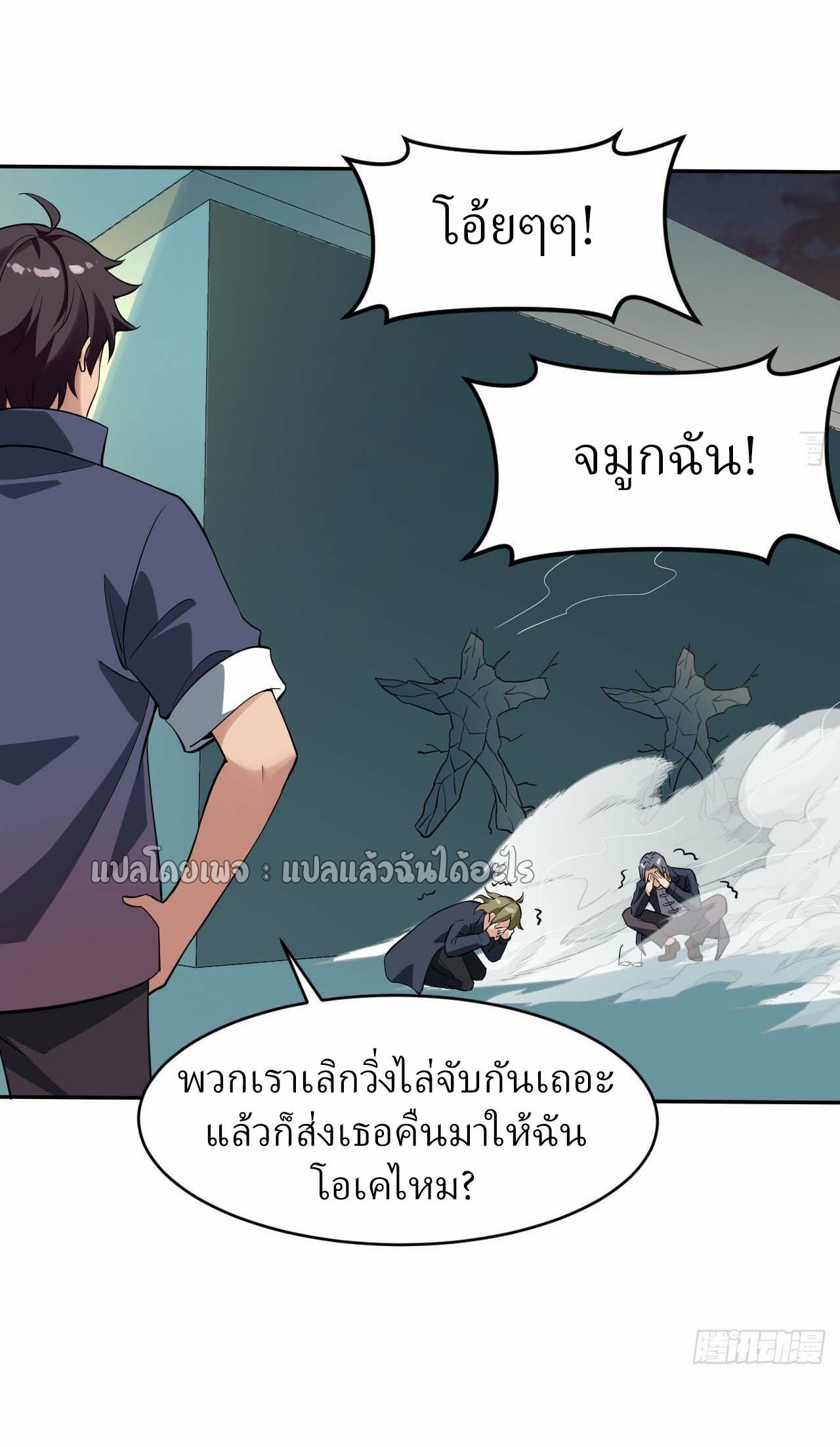 แฟนของผมระดับตำนานทั้งนั้น ตอนที่ 5 หน้า 38