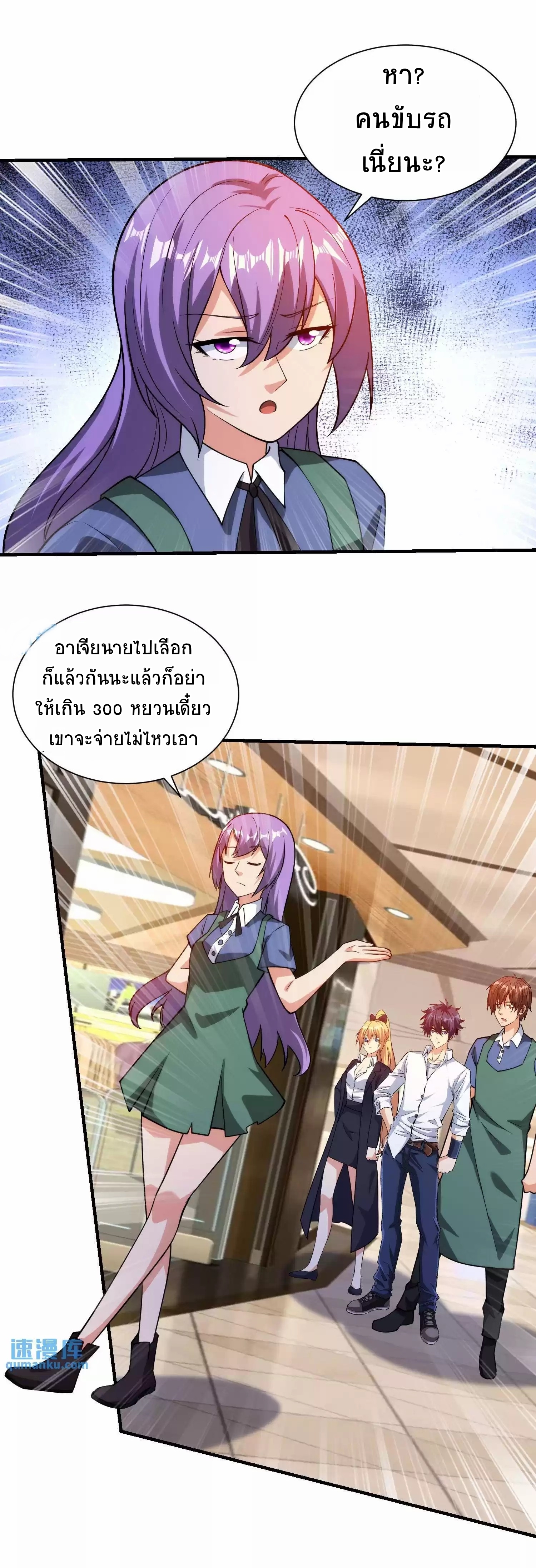 ตาขวาของฉันคือระบบพระเจ้า (My Right Eye Is a God-Class Computer) ตอนที่ 9 หน้า 15