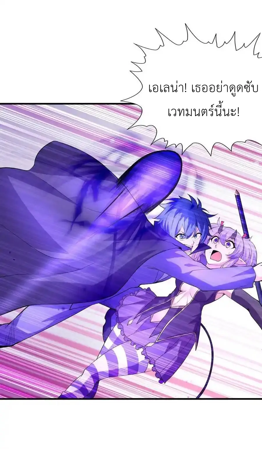 My Harem Is Entirely Female Demon Villains ตอนที่ 110 หน้า 12