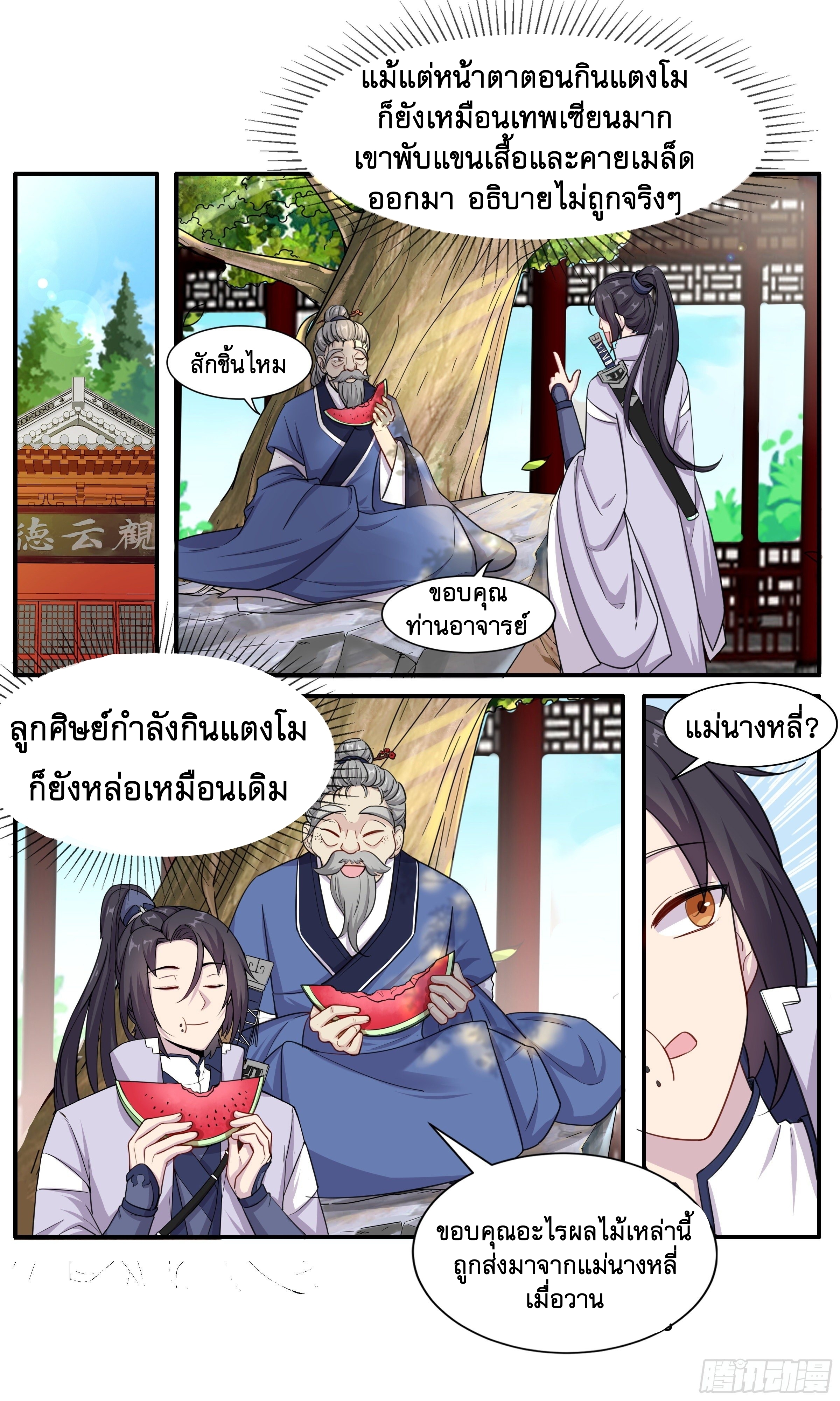 ข้าไม่ได้อยากเป็นเทพแห่งดาบ ตอนที่ 12 หน้า 7